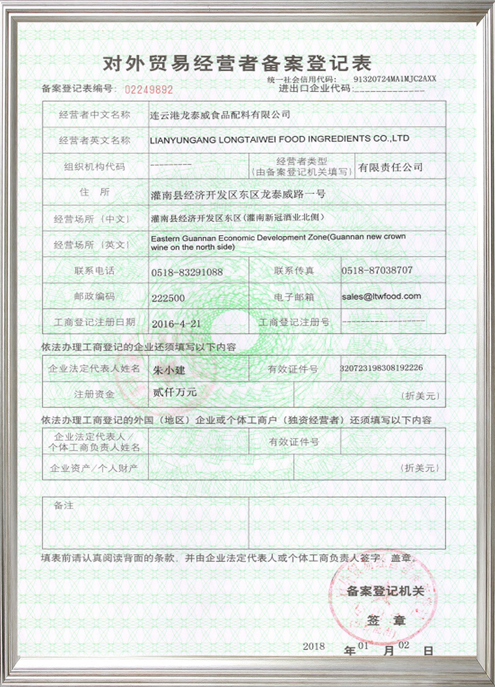 對(duì)外貿(mào)易經(jīng)營(yíng)者備案表