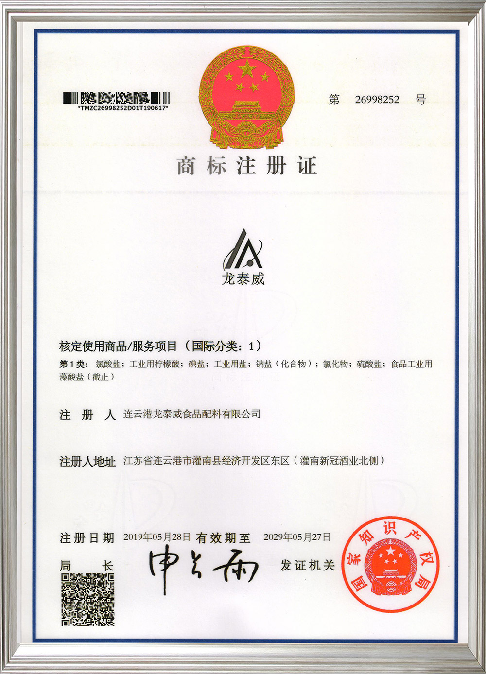 商標(biāo)注冊(cè)證
